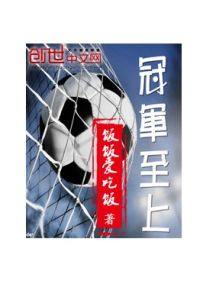 冠軍至上 冠軍至上