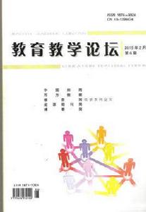 教育教學論壇雜誌社 教育教學論壇雜誌社