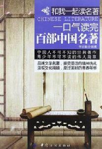 和我一起讀名著