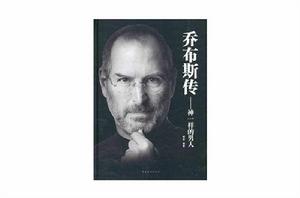 賈伯斯傳:神一樣的男人 賈伯斯傳:神一樣的男人