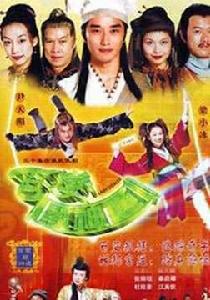 女俠丁叮噹 女俠丁叮噹