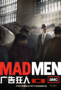 廣告狂人 第二季
