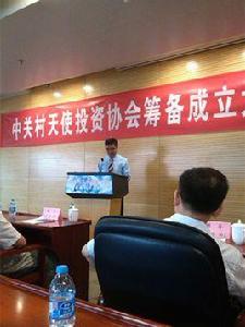 中關村天使投資協會 中關村天使投資協會