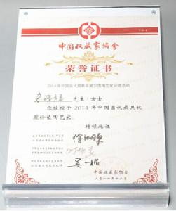 朱澤祥[工藝美術師]