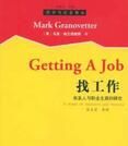 找工作:關係人與職業生涯的研究 找工作:關係人與職業生涯的研究