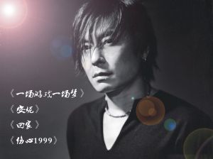 愛我的我愛的王傑 愛我的我愛的王傑