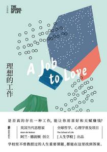 人生學校:理想的工作 人生學校:理想的工作