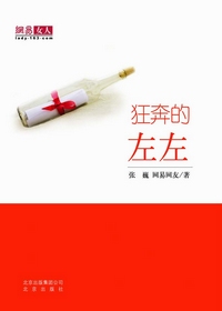 《狂奔的左左》