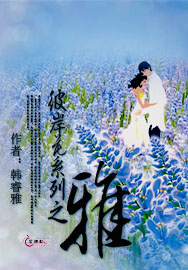 彼岸花系列之雅