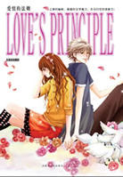 愛情的法則 愛情的法則