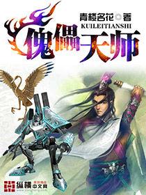 傀儡天師 傀儡天師