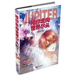 陪你走向世界盡頭 陪你走向世界盡頭