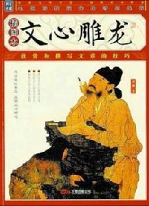 劉勰鬻書 劉勰鬻書