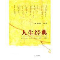 人生經典 人生經典