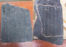 《重興白馬寺》殘碑