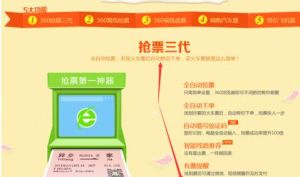 360搶票王三代 360搶票王三代