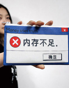 記憶體不足 記憶體不足