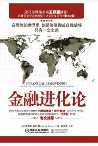 《金融進化論》 《金融進化論》
