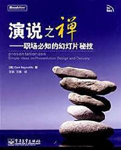 演說之禪 演說之禪