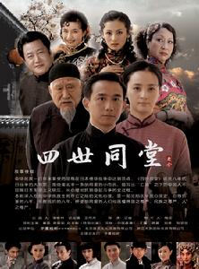 《四世同堂》[2007年汪俊導演電視劇]