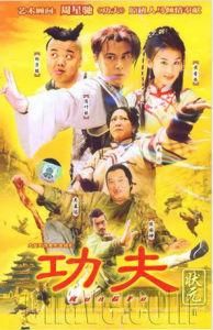 功夫狀元 功夫狀元