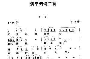 清平調·其一