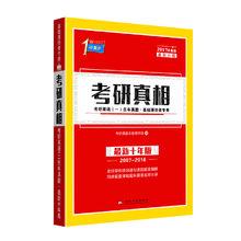 考研英語一複習書