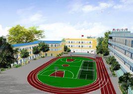 長安鎮象山國小 長安鎮象山國小