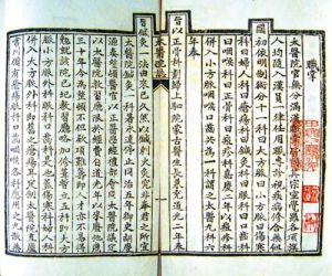 道光帝禁針詔 道光帝禁針詔