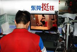 東莞挺住 東莞挺住