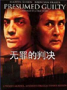 冤獄[1991年上映的電影]