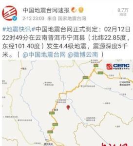 2·12雲南寧洱地震 2·12雲南寧洱地震