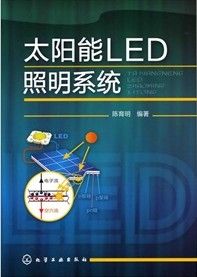 《太陽能LED照明系統》 《太陽能LED照明系統》