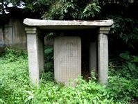 同歸所碑 同歸所碑