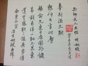 解晉《自書詩帖》