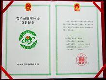 鄰水臍橙農產品地理標記登記證書