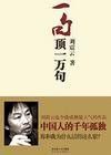 《一句頂一萬句》 《一句頂一萬句》