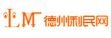 德州利民網 德州利民網