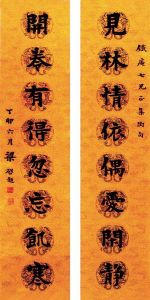 梁啓超十一言楷書對聯 梁啓超十一言楷書對聯