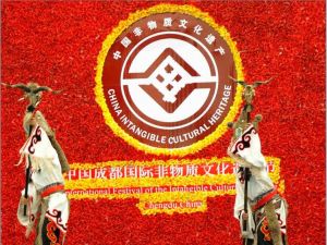 中國成都國際非物質文化遺產節