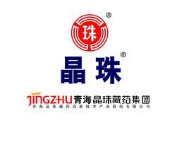 青海晶珠藏藥集團 青海晶珠藏藥集團