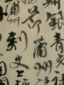 祭侄文稿 祭侄文稿