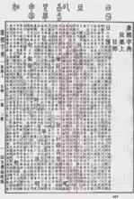 《康熙字典》書影