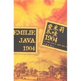 《愛米莉爪哇1904》 《愛米莉爪哇1904》