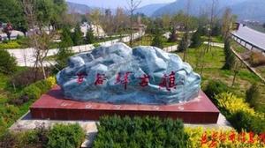 甘谷驛鎮 甘谷驛鎮