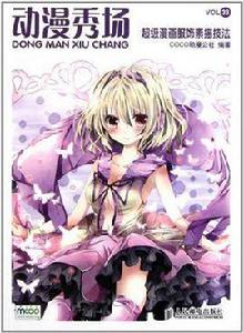 動漫秀場33 動漫秀場33