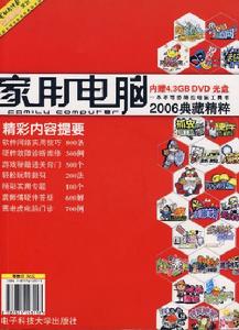 家用電腦2006典藏精粹 家用電腦2006典藏精粹