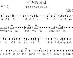 中華民國頌 中華民國頌