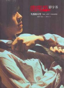 失落的天堂 失落的天堂