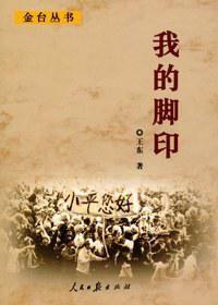 我的腳印 我的腳印